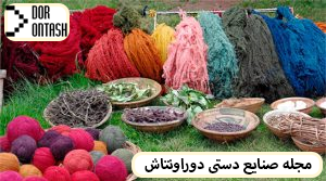 Iranian handicrafts