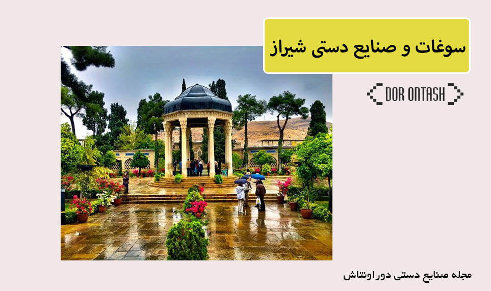 سوغات و صنایع دستی شیراز2